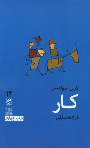 دانلود pdf کتاب کار لارس اسوندسن