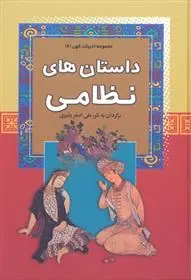 دانلود pdf کتاب داستان های نظامی علی اصغر بشیری