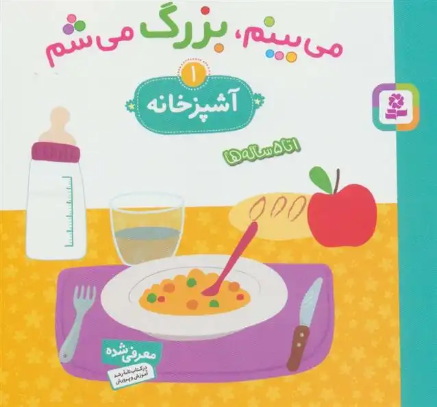 دانلود pdf کتاب می بینم،بزرگ می شم 1 گوتیه اوزو