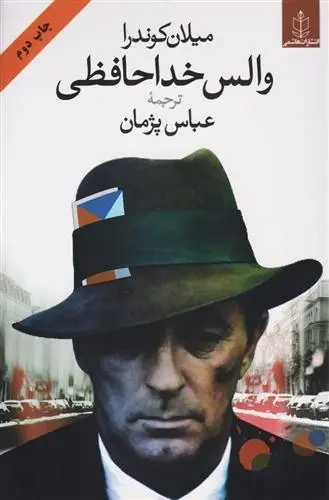 دانلود pdf کتاب والس خداحافظی میلان کوندرا