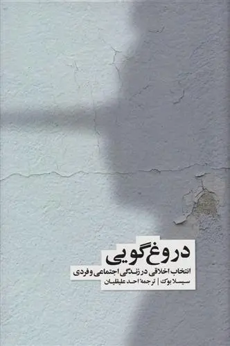 دانلود pdf کتاب دروغ گویی سیسلا بوک