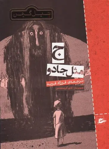 دانلود pdf کتاب ج مثل جادو نیل گیمن