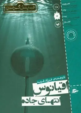 دانلود pdf کتاب اقیانوس انتهای جاده نیل گیمن