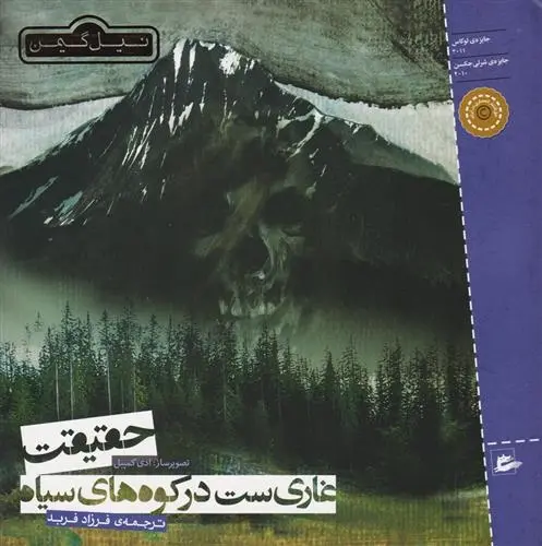 دانلود pdf کتاب حقیقت غاری است در کوه های سیاه نیل گیمن