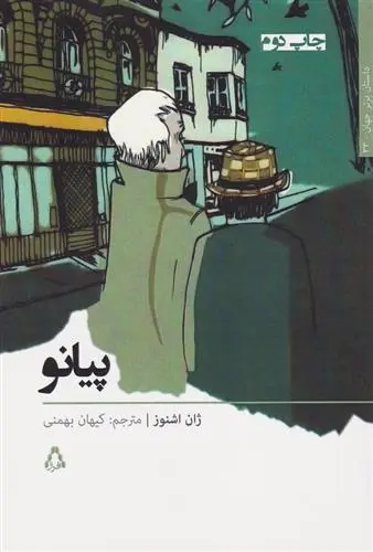 دانلود pdf کتاب پیانو ژان اشنوز