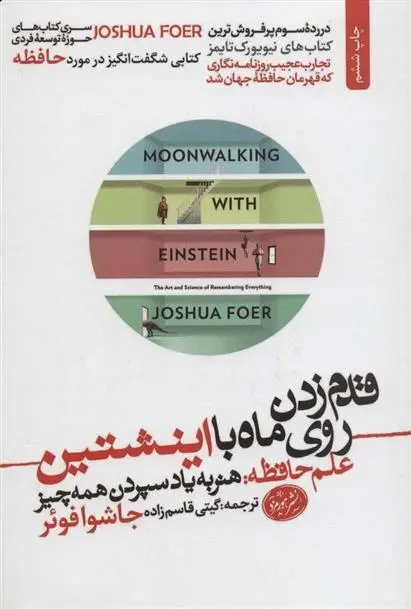دانلود pdf کتاب قدم زدن روی ماه با اینشتین جاشوا فوئر