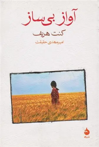 دانلود pdf کتاب آواز بی ساز کنت هریف