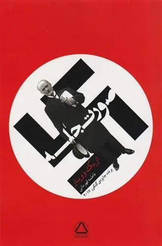 دانلود pdf کتاب صورت جلسه اریک وویار