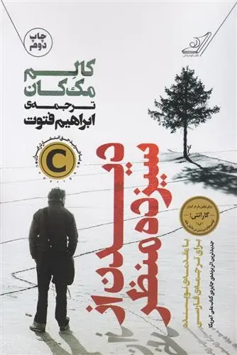 دانلود pdf کتاب دیدن از سیزده منظر کالم مک کان