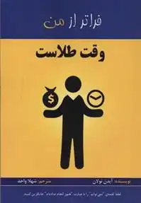 دانلود pdf کتاب وقت طلاست آیدن نولان