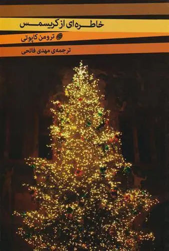 دانلود pdf کتاب خاطره ای از کریسمس ترومن کاپوتی