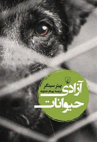 دانلود pdf کتاب آزادی حیوانات پیتر سینگر