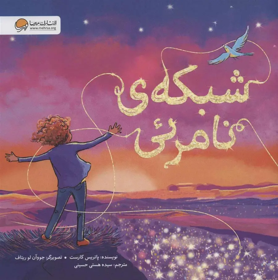 دانلود pdf کتاب شبکه ی نامرئی پاتریک کارست