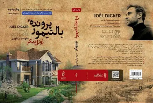دانلود pdf کتاب پرونده بالتیمور ژوئل دیکر