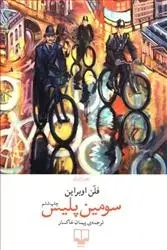 دانلود pdf کتاب سومین پلیس فلن اوبراین