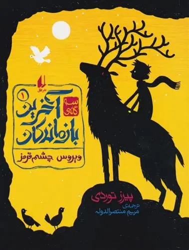 دانلود pdf کتاب ویروس چشم قرمز پیرز توردی
