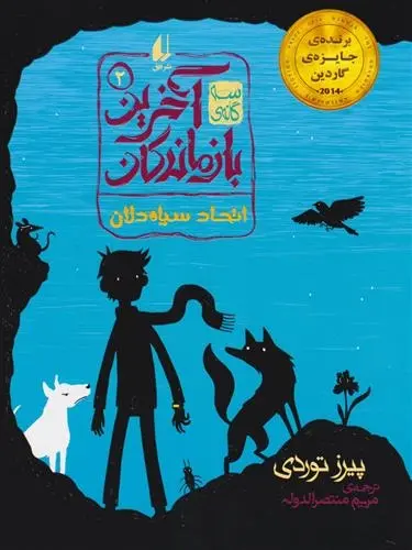 دانلود pdf کتاب اتحاد سیاه دلان پیرز توردی