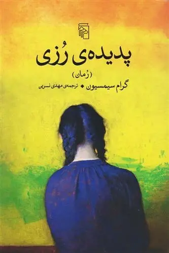 دانلود pdf کتاب پدیده رزی گرام سیمسیون