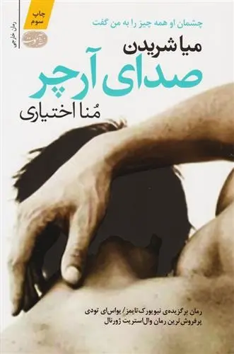 دانلود pdf کتاب صدای آرچر میا شریدن
