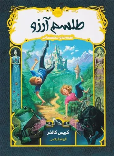 دانلود pdf کتاب طلسم آرزو کریس کالفر