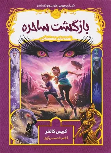 دانلود pdf کتاب بازگشت ساحره کریس کالفر