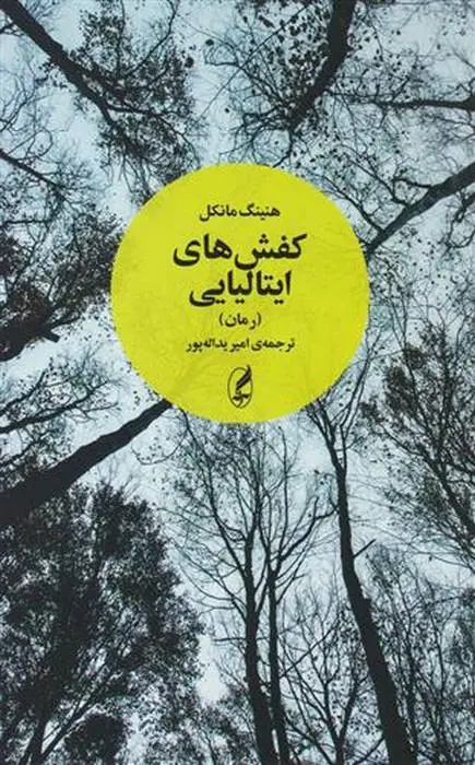 دانلود pdf کتاب کفش های ایتالیایی هنینگ مانکل