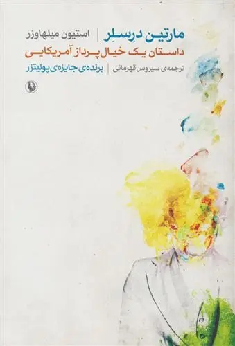 دانلود pdf کتاب مارتین درسلر استیون میلهاوزر