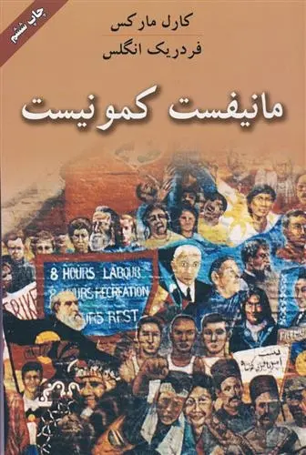 دانلود pdf کتاب مانیفست کمونیست کارل مارکس