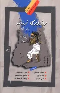 دانلود pdf کتاب رازوری زنانه بتی فریدان
