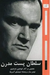 دانلود pdf کتاب سلطان پست مدرن مهدی علی نیا