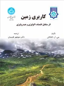 دانلود pdf کتاب کاربری زمین جی آر اکالاگان