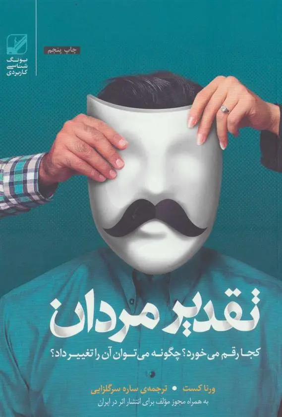 دانلود pdf کتاب تقدیر مردان کجا رقم می خورد؟ ورنا کاست