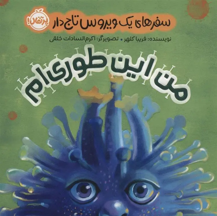 دانلود pdf کتاب من این طوری ام فریبا کلهر