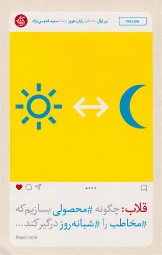 دانلود pdf کتاب قلاب نیر ایال