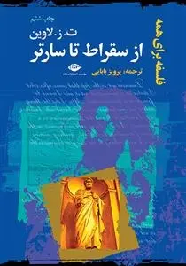 دانلود pdf کتاب از سقراط تا سارتر ت ز لاوین