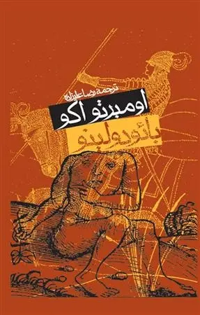 دانلود pdf کتاب بائودولینو اومبرتو اکو