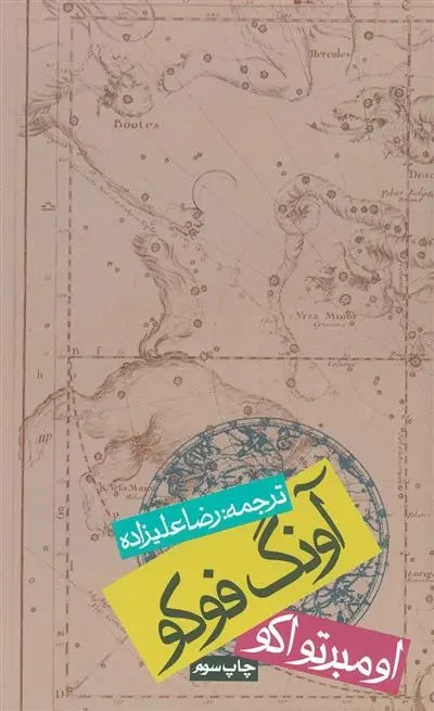 دانلود pdf کتاب آونگ فوکو اومبرتو اکو