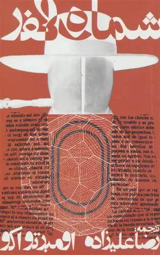 دانلود pdf کتاب شماره صفر اومبرتو اکو