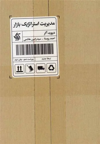 دانلود pdf کتاب مدیریت استراتژیک بازار دیوید آکر