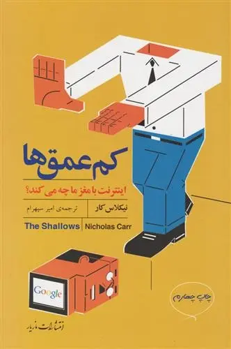 دانلود pdf کتاب کم عمق ها نیکلاس کار
