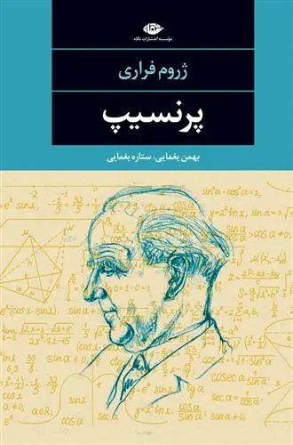 دانلود pdf کتاب پرنسیپ ژروم فراری