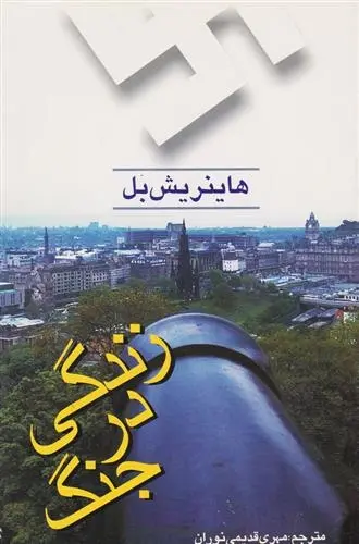 دانلود pdf کتاب زندگی در جنگ هاینریش بل