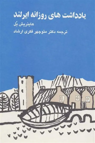 دانلود pdf کتاب یادداشت های روزانه ایرلند هاینریش بل