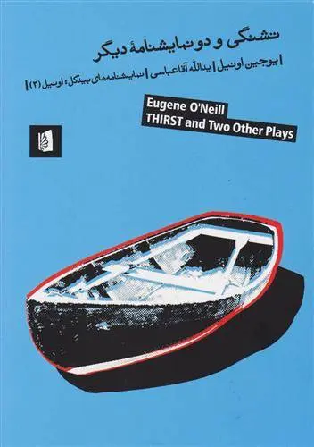دانلود pdf کتاب تشنگی یوجین اونیل