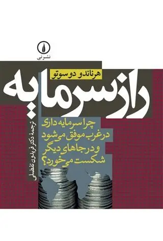 دانلود pdf کتاب راز سرمایه هرناندو دوسوتو