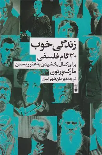 دانلود pdf کتاب زندگی خوب مارک ورنون