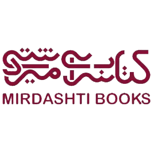  کتابسرای میردشتی 