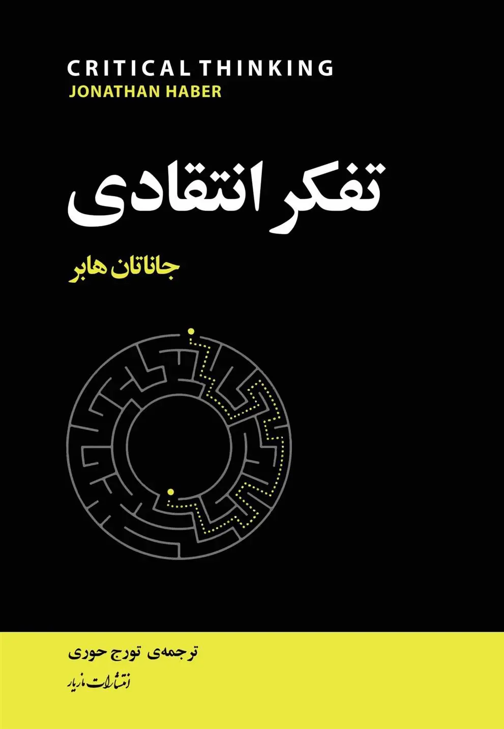 دانلود pdf کتاب تفکر انتقادی جاناتان هابر