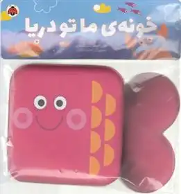 دانلود pdf کتاب حمامی خونه ما تو دریا علی اصغر سیدآبادی