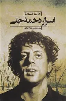 دانلود pdf کتاب اسرار دخمه جنی ادواردو مندوسا